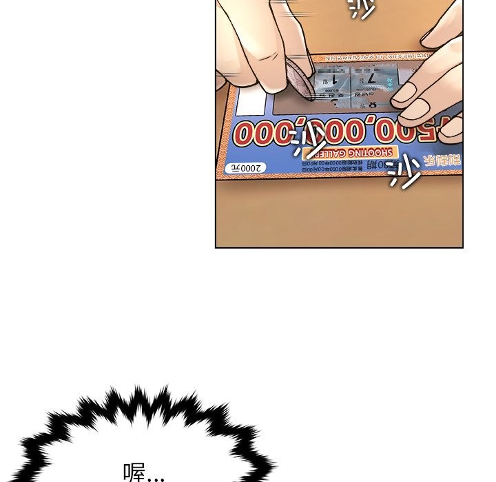 《被幸運詛咒的人》漫画 第9話