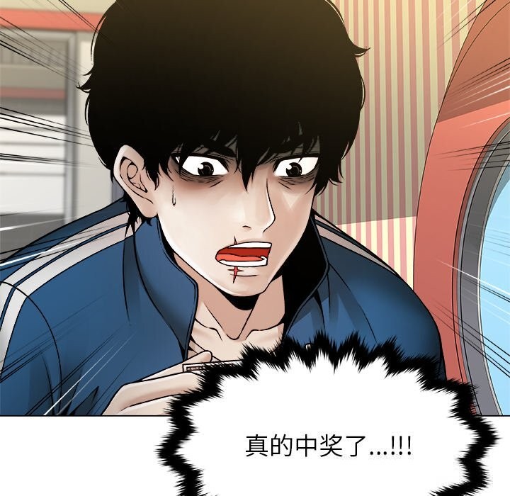 《被幸運詛咒的人》漫画 第9話