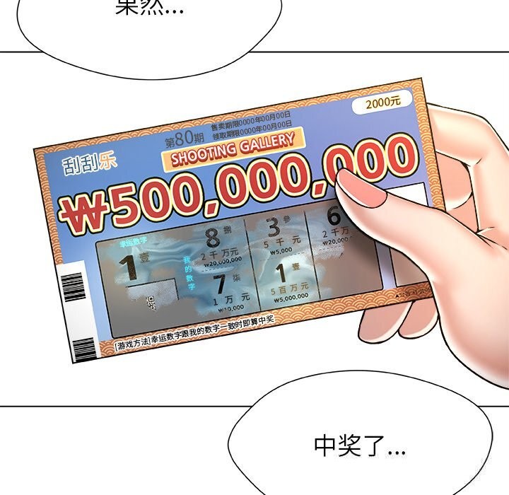 《被幸運詛咒的人》漫画 第9話