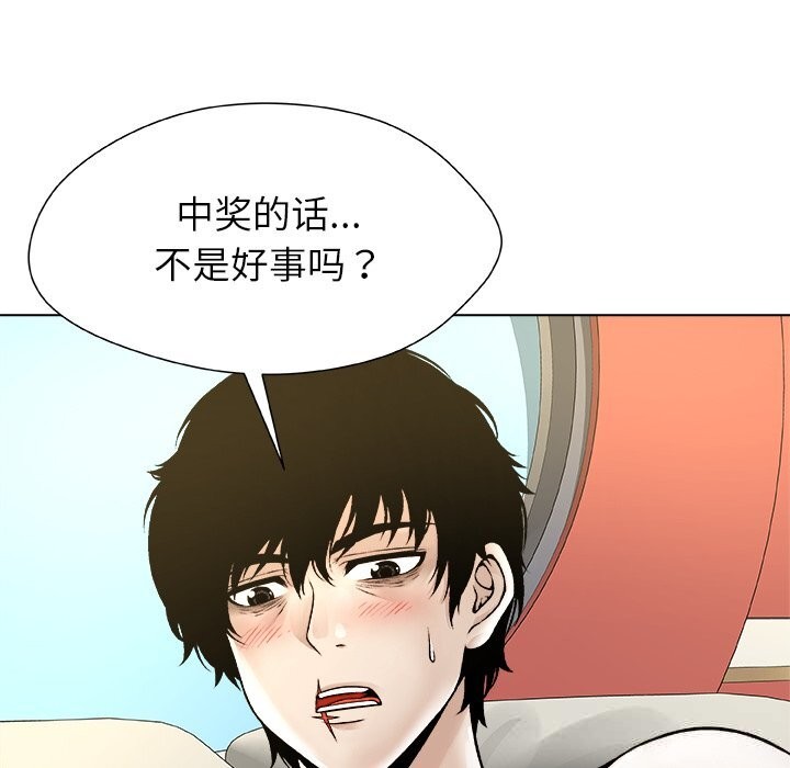 《被幸運詛咒的人》漫画 第9話