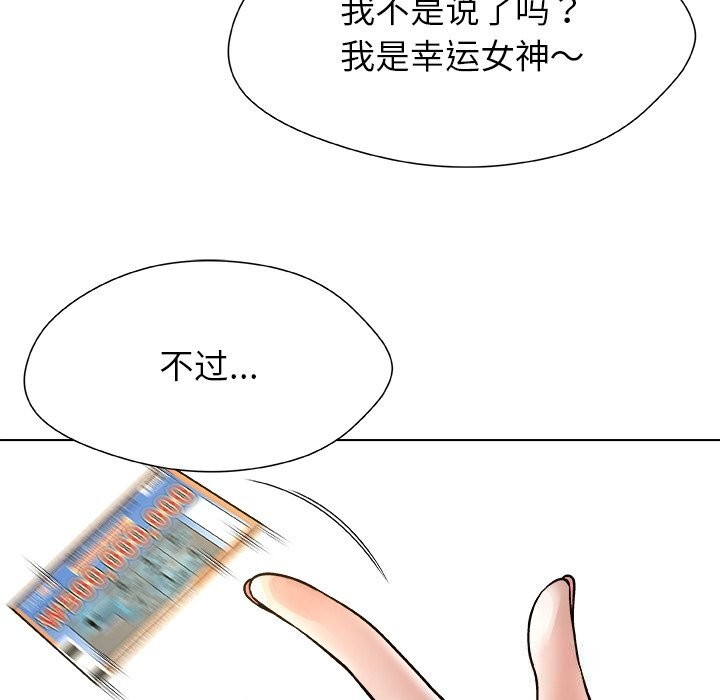 《被幸運詛咒的人》漫画 第9話