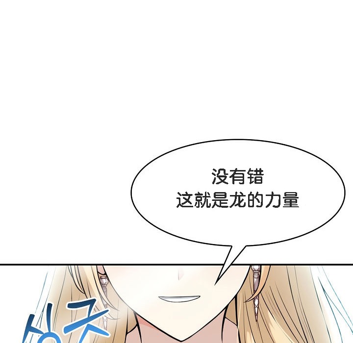 《被召喚到異世界，然後成為半龍騎士長》漫画 第1話