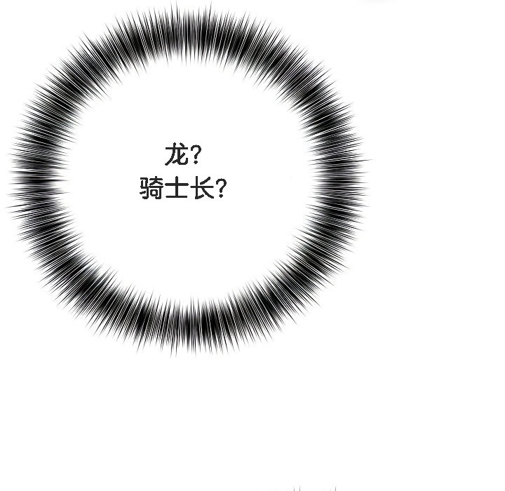《被召喚到異世界，然後成為半龍騎士長》漫画 第1話