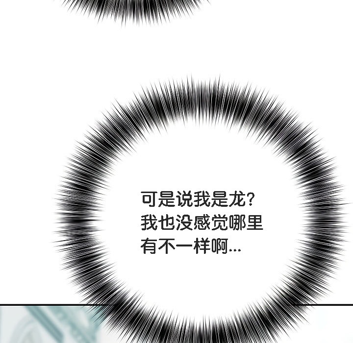 《被召喚到異世界，然後成為半龍騎士長》漫画 第1話