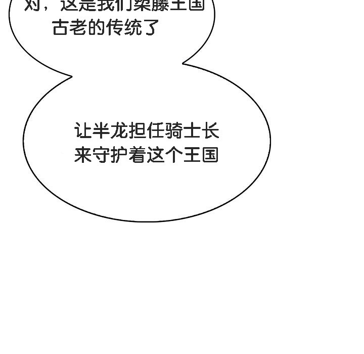 《被召喚到異世界，然後成為半龍騎士長》漫画 第1話