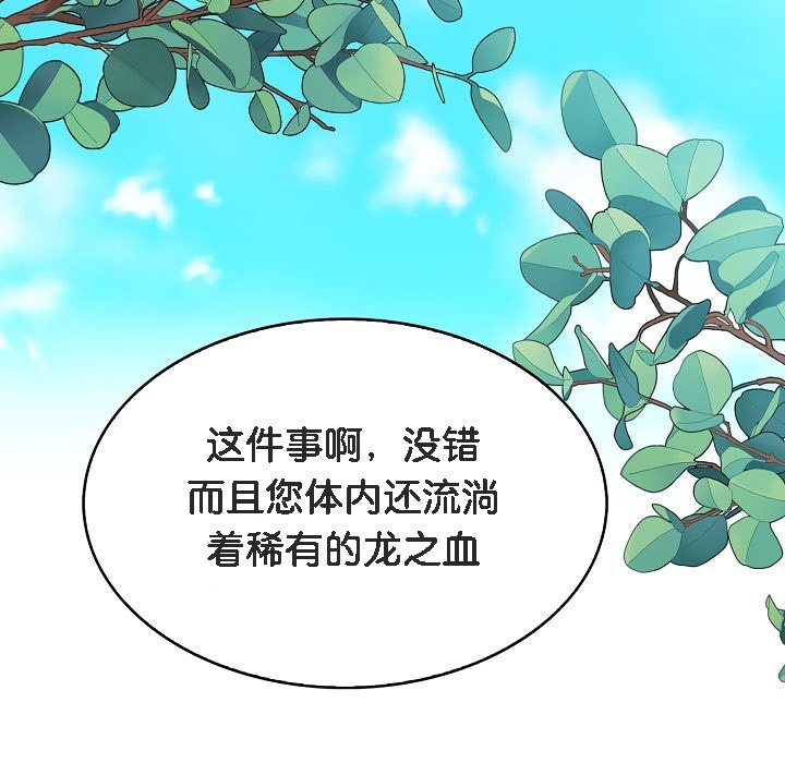 《被召喚到異世界，然後成為半龍騎士長》漫画 第1話