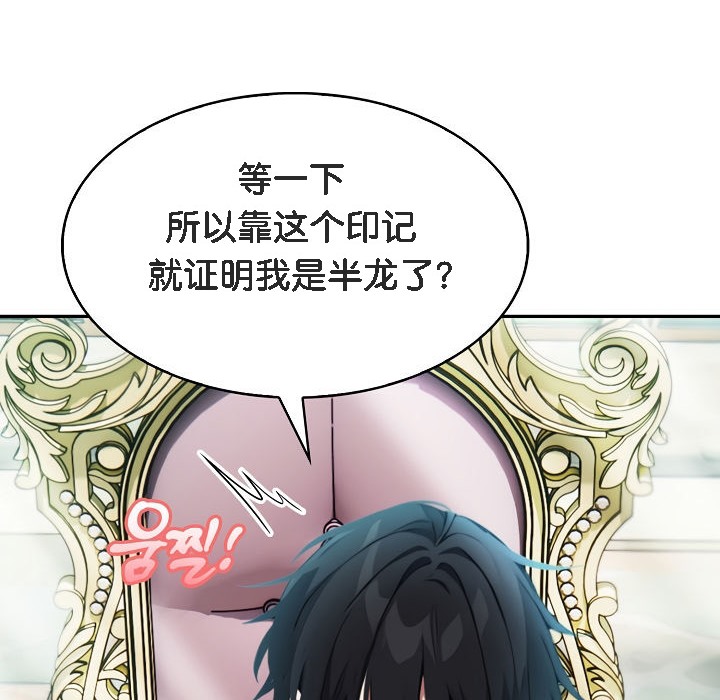 《被召喚到異世界，然後成為半龍騎士長》漫画 第1話