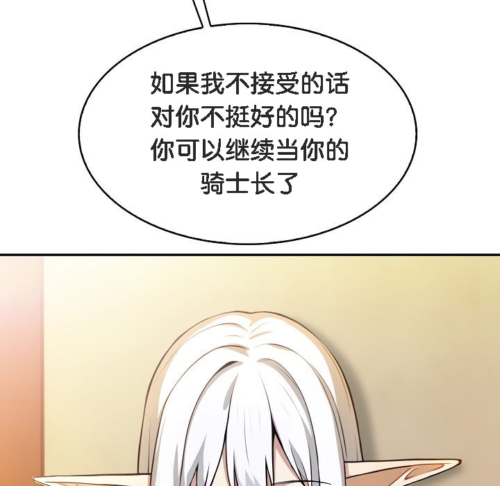 《被召喚到異世界，然後成為半龍騎士長》漫画 第1話