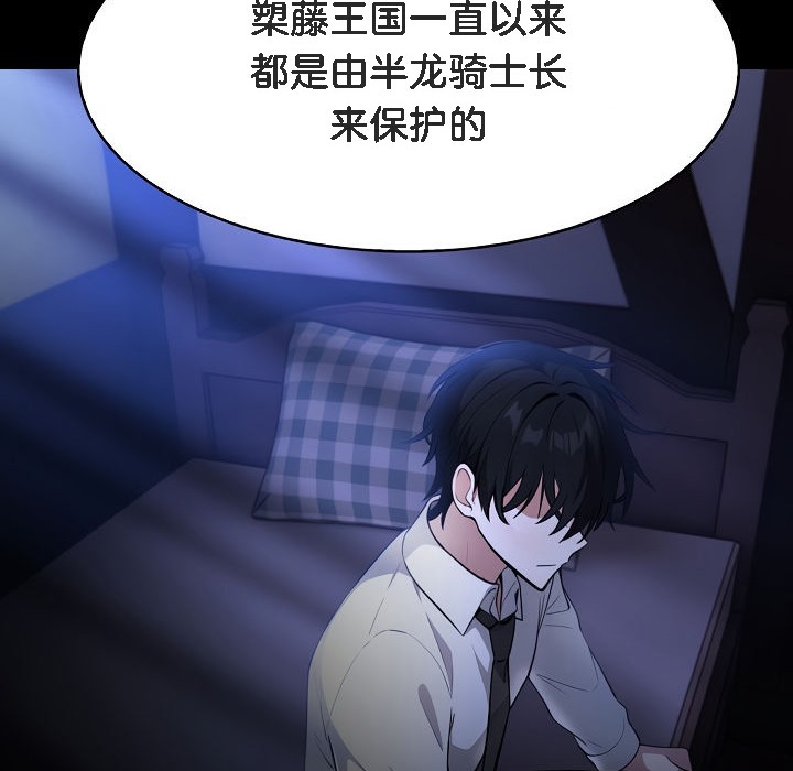 《被召喚到異世界，然後成為半龍騎士長》漫画 第1話