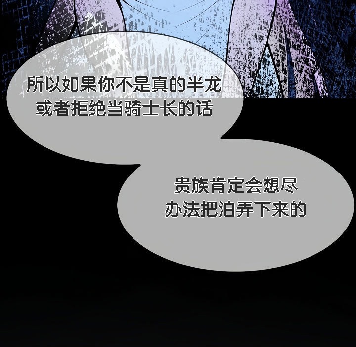 《被召喚到異世界，然後成為半龍騎士長》漫画 第1話