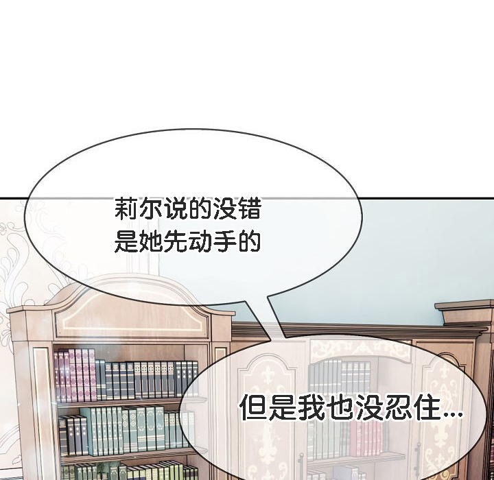 《被召喚到異世界，然後成為半龍騎士長》漫画 第11話