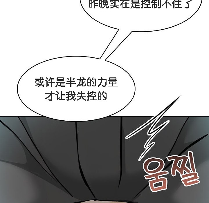《被召喚到異世界，然後成為半龍騎士長》漫画 第11話