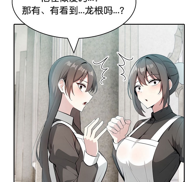 《被召喚到異世界，然後成為半龍騎士長》漫画 第11話