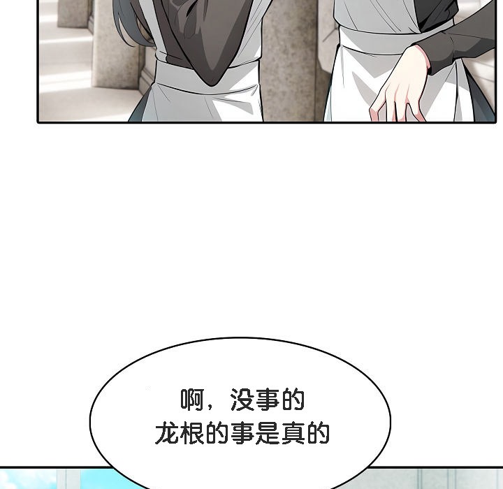 《被召喚到異世界，然後成為半龍騎士長》漫画 第11話
