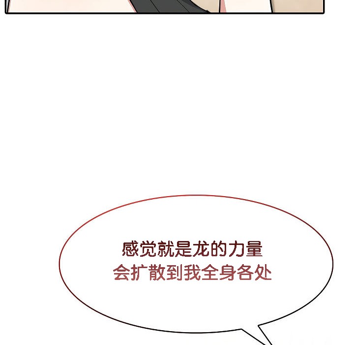 《被召喚到異世界，然後成為半龍騎士長》漫画 第12話
