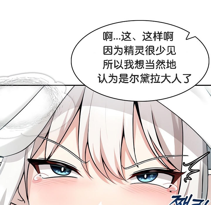 《被召喚到異世界，然後成為半龍騎士長》漫画 第14話