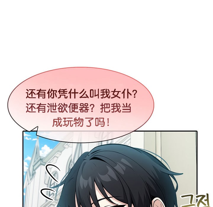 《被召喚到異世界，然後成為半龍騎士長》漫画 第14話