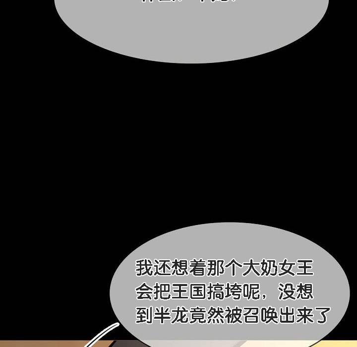 《被召喚到異世界，然後成為半龍騎士長》漫画 第15話
