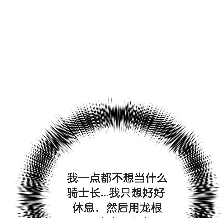 《被召喚到異世界，然後成為半龍騎士長》漫画 第16話