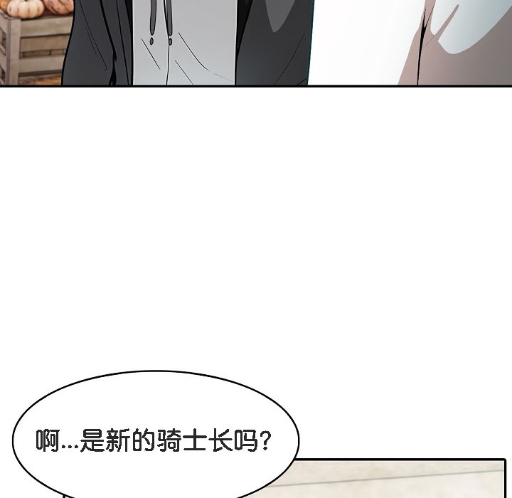 《被召喚到異世界，然後成為半龍騎士長》漫画 第16話