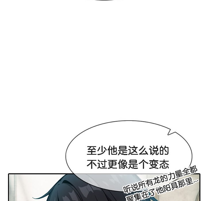 《被召喚到異世界，然後成為半龍騎士長》漫画 第16話