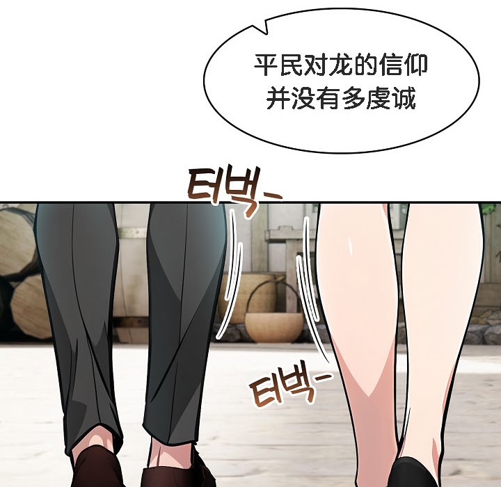 《被召喚到異世界，然後成為半龍騎士長》漫画 第16話