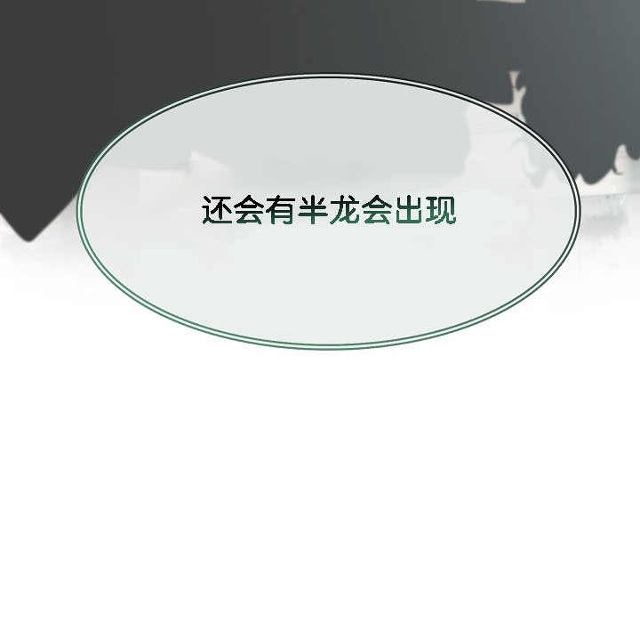 《被召喚到異世界，然後成為半龍騎士長》漫画 第16話