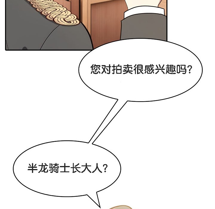 《被召喚到異世界，然後成為半龍騎士長》漫画 第16話