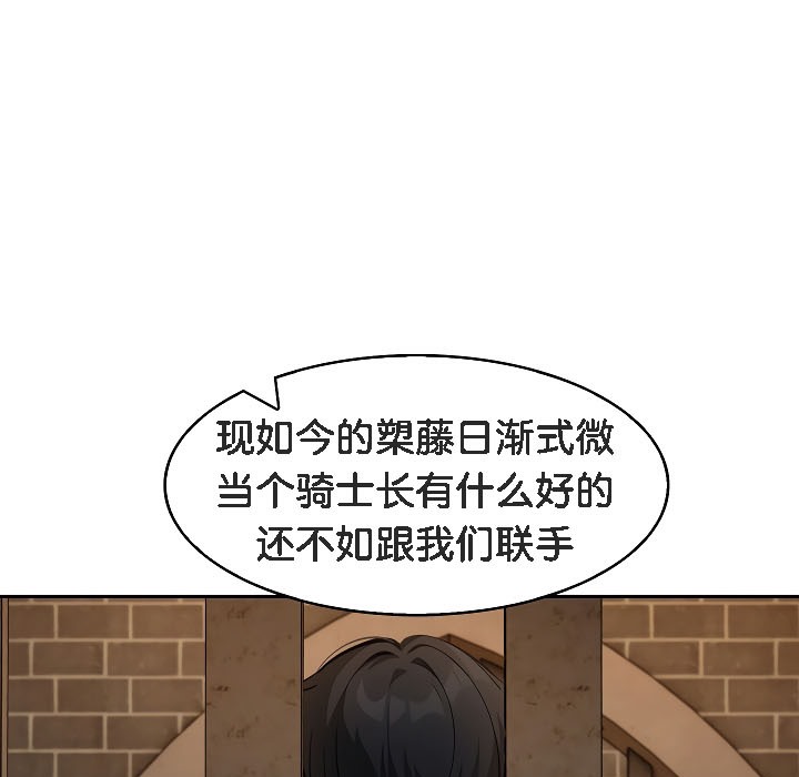 《被召喚到異世界，然後成為半龍騎士長》漫画 第17話