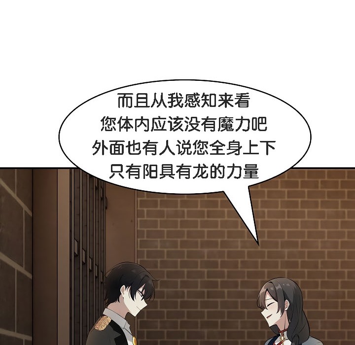 《被召喚到異世界，然後成為半龍騎士長》漫画 第17話