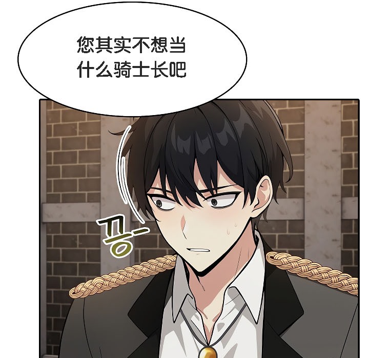 《被召喚到異世界，然後成為半龍騎士長》漫画 第17話