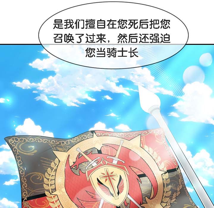 《被召喚到異世界，然後成為半龍騎士長》漫画 第18話