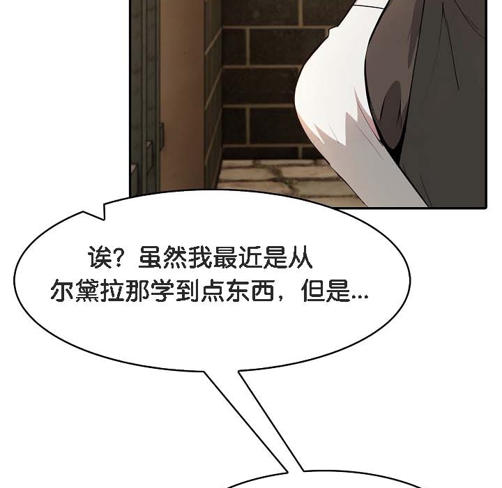 《被召喚到異世界，然後成為半龍騎士長》漫画 第18話