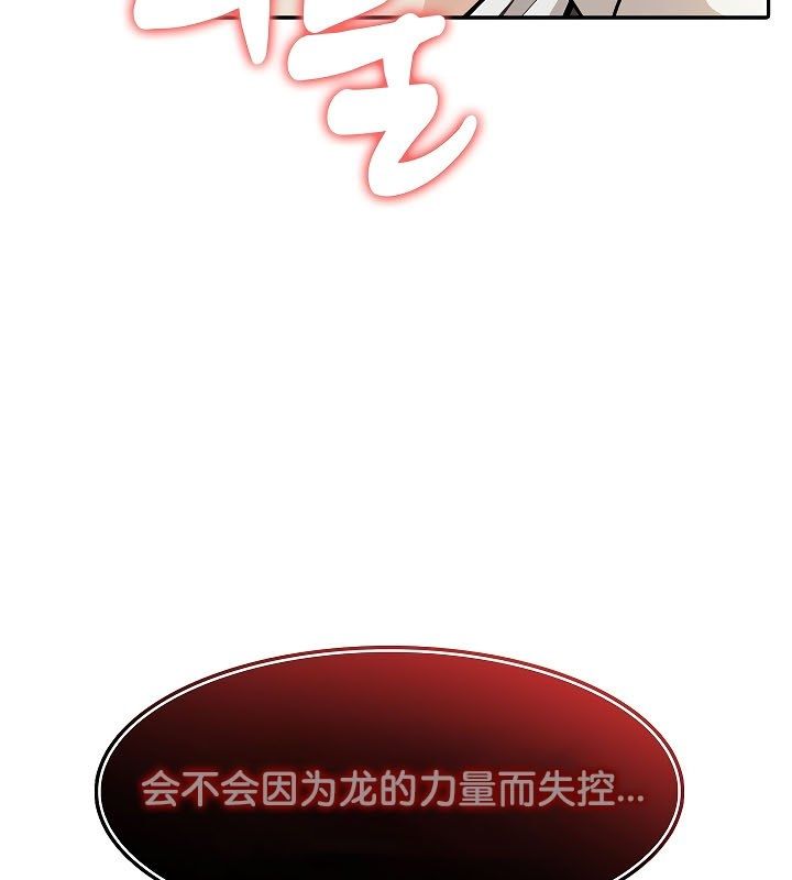《被召喚到異世界，然後成為半龍騎士長》漫画 第20話