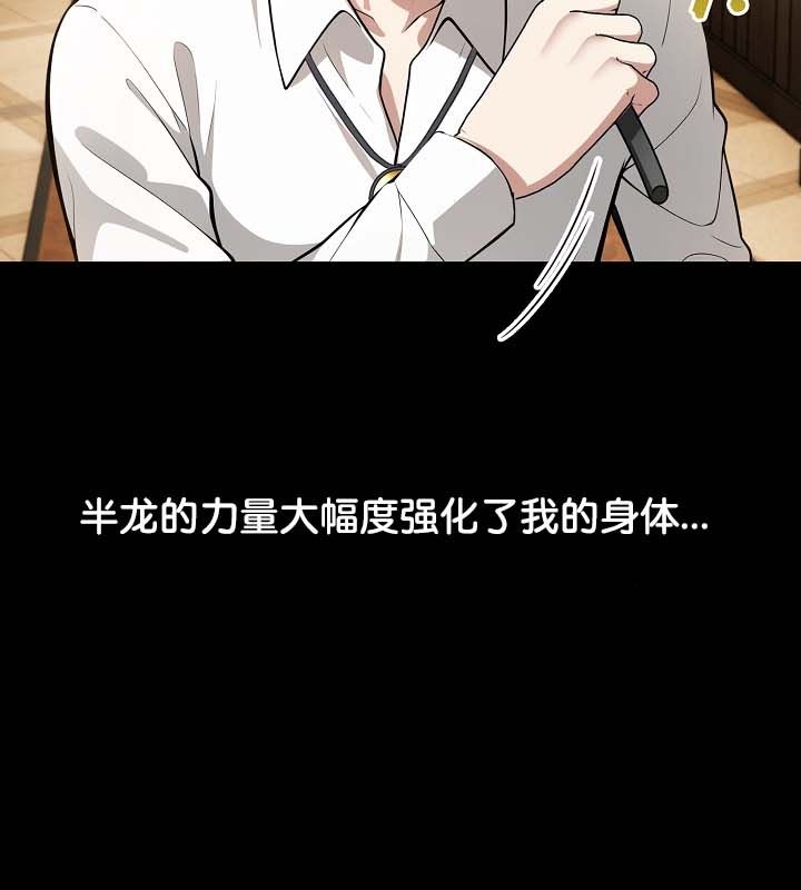 《被召喚到異世界，然後成為半龍騎士長》漫画 第22話
