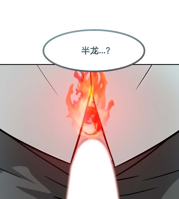 《被召喚到異世界，然後成為半龍騎士長》漫画 第23話