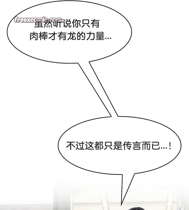 《被召喚到異世界，然後成為半龍騎士長》漫画 第23話