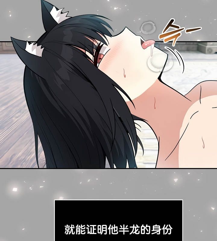 《被召喚到異世界，然後成為半龍騎士長》漫画 第23話
