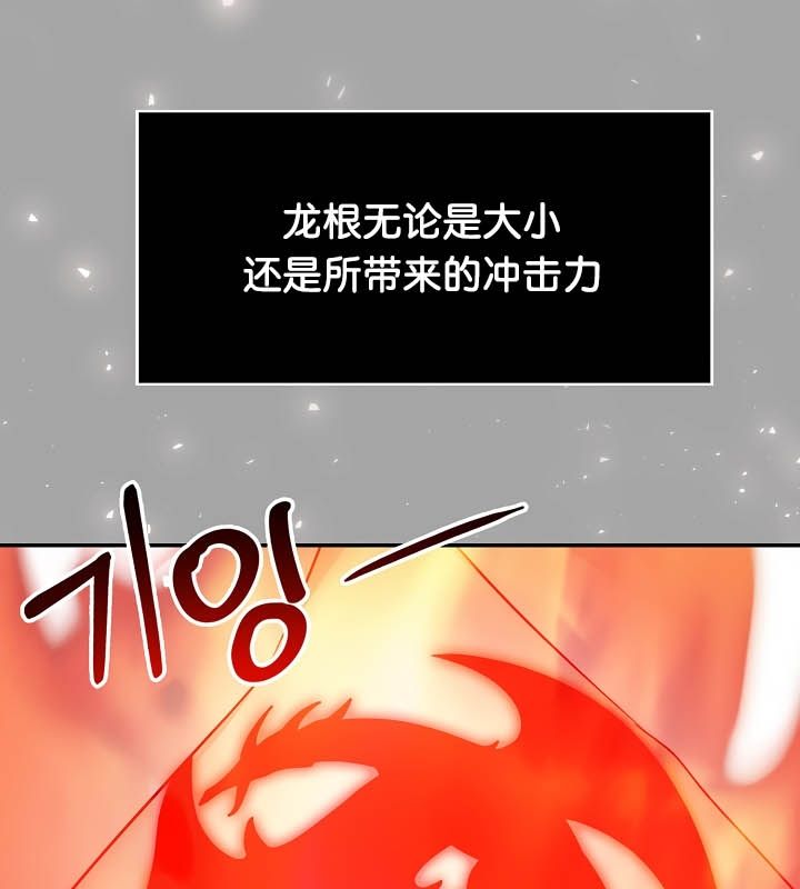 《被召喚到異世界，然後成為半龍騎士長》漫画 第23話