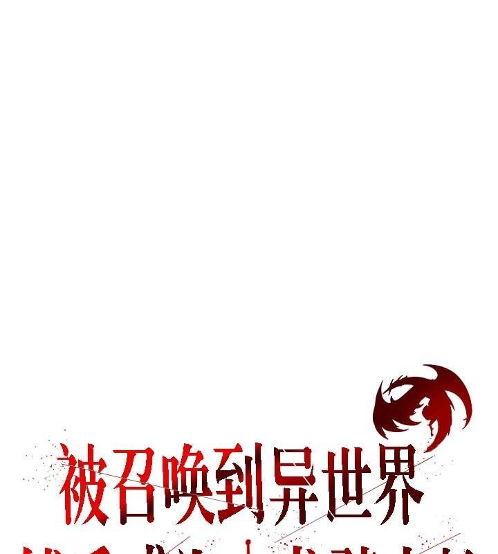 《被召喚到異世界，然後成為半龍騎士長》漫画 第24話