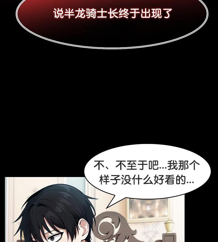 《被召喚到異世界，然後成為半龍騎士長》漫画 第25話