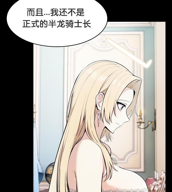《被召喚到異世界，然後成為半龍騎士長》漫画 第25話