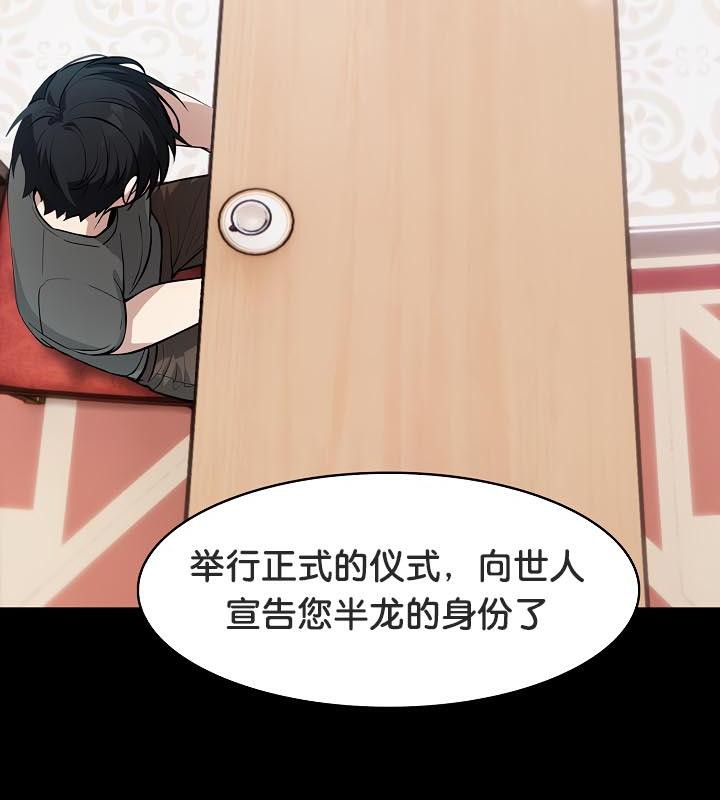 《被召喚到異世界，然後成為半龍騎士長》漫画 第25話