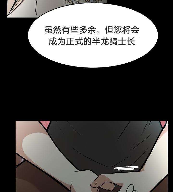 《被召喚到異世界，然後成為半龍騎士長》漫画 第25話