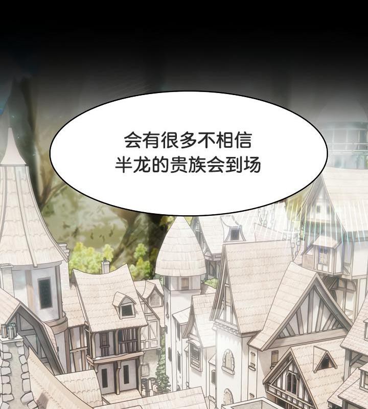 《被召喚到異世界，然後成為半龍騎士長》漫画 第25話