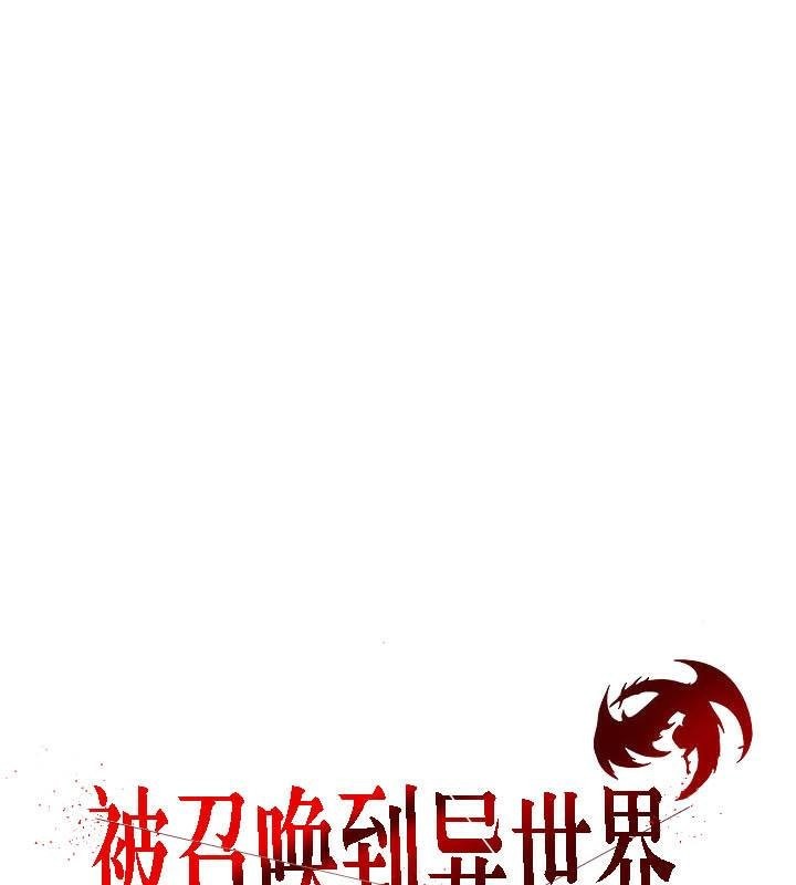 《被召喚到異世界，然後成為半龍騎士長》漫画 第26話