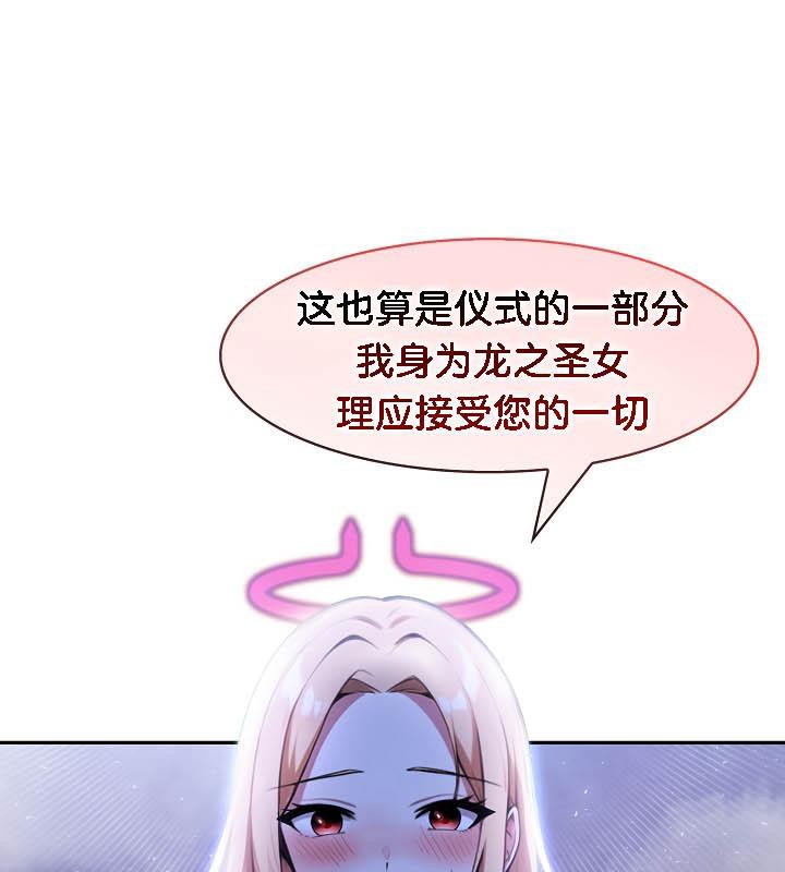 《被召喚到異世界，然後成為半龍騎士長》漫画 第26話