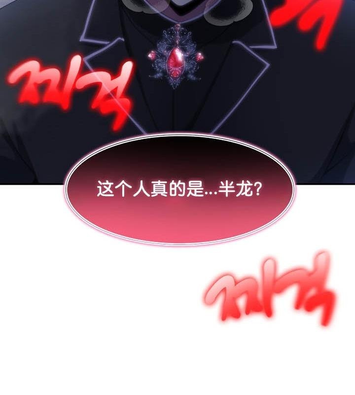 《被召喚到異世界，然後成為半龍騎士長》漫画 第27話