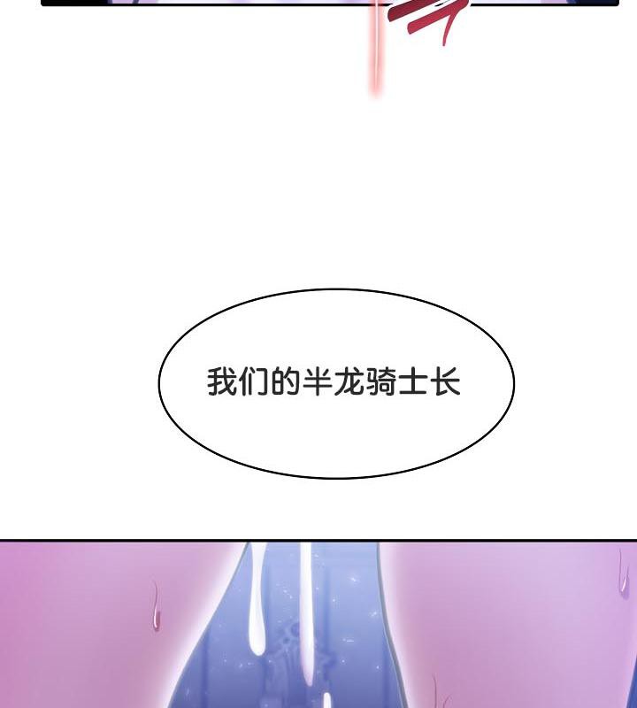 《被召喚到異世界，然後成為半龍騎士長》漫画 第28話