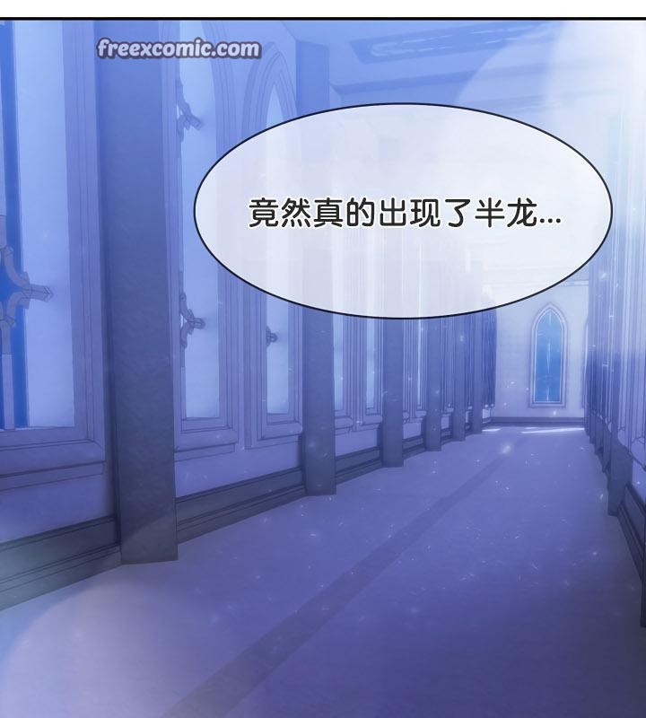 《被召喚到異世界，然後成為半龍騎士長》漫画 第28話